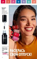 Каталог Oriflame 7 2024 Казахстан Архив страница 10