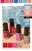 Каталог Oriflame 7 2024 Казахстан Архив страница 11