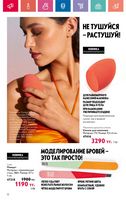 Каталог Oriflame 7 2024 Казахстан Архив страница 12