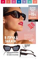 Каталог Oriflame 7 2024 Казахстан Архив страница 15
