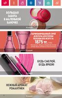 Каталог Oriflame 7 2024 Казахстан Архив страница 16