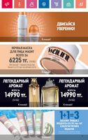 Каталог Oriflame 7 2024 Казахстан Архив страница 17