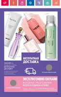 Каталог Oriflame 7 2024 Казахстан Архив страница 19