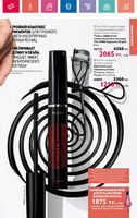 Каталог Oriflame 7 2024 Казахстан Архив страница 21