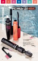 Каталог Oriflame 7 2024 Казахстан Архив страница 22