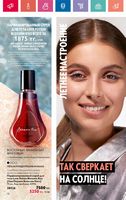 Каталог Oriflame 7 2024 Казахстан Архив страница 30