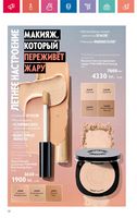 Каталог Oriflame 7 2024 Казахстан Архив страница 32