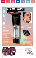 Каталог Oriflame 7 2024 Казахстан Архив страница 34