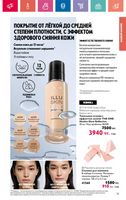 Каталог Oriflame 7 2024 Казахстан Архив страница 35