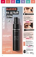Каталог Oriflame 7 2024 Казахстан Архив страница 36