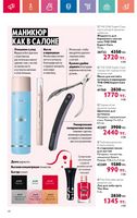 Каталог Oriflame 7 2024 Казахстан Архив страница 40