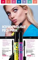 Каталог Oriflame 7 2024 Казахстан Архив страница 42