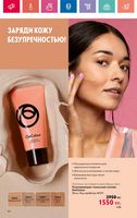 Каталог Oriflame 7 2024 Казахстан Архив страница 44