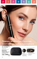 Каталог Oriflame 7 2024 Казахстан Архив страница 46