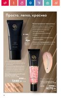 Каталог Oriflame 7 2024 Казахстан Архив страница 48