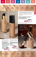 Каталог Oriflame 7 2024 Казахстан Архив страница 49