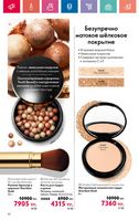 Каталог Oriflame 7 2024 Казахстан Архив страница 50