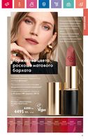 Каталог Oriflame 7 2024 Казахстан Архив страница 51