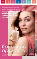 Каталог Oriflame 7 2024 Казахстан Архив страница 54