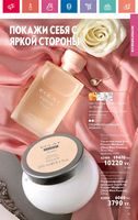 Каталог Oriflame 7 2024 Казахстан Архив страница 55
