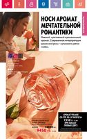 Каталог Oriflame 7 2024 Казахстан Архив страница 59