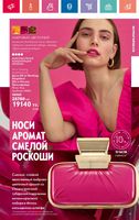 Каталог Oriflame 7 2024 Казахстан Архив страница 61