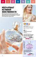 Каталог Oriflame 7 2024 Казахстан Архив страница 64