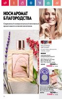 Каталог Oriflame 7 2024 Казахстан Архив страница 66