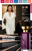 Каталог Oriflame 7 2024 Казахстан Архив страница 67