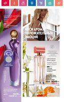 Каталог Oriflame 7 2024 Казахстан Архив страница 68