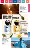 Каталог Oriflame 7 2024 Казахстан Архив страница 69