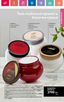 Каталог Oriflame 7 2024 Казахстан Архив страница 71