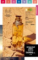 Каталог Oriflame 7 2024 Казахстан Архив страница 73