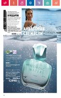 Каталог Oriflame 7 2024 Казахстан Архив страница 74