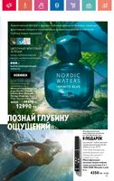 Каталог Oriflame 7 2024 Казахстан Архив страница 75