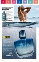 Каталог Oriflame 7 2024 Казахстан Архив страница 76