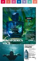 Каталог Oriflame 7 2024 Казахстан Архив страница 77