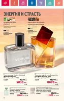 Каталог Oriflame 7 2024 Казахстан Архив страница 80