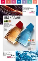 Каталог Oriflame 7 2024 Казахстан Архив страница 81