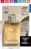 Каталог Oriflame 7 2024 Казахстан Архив страница 83