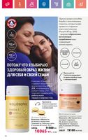 Каталог Oriflame 7 2024 Казахстан Архив страница 90