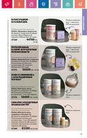 Каталог Oriflame 7 2024 Казахстан Архив страница 95