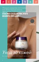 Каталог Oriflame 7 2024 Казахстан Архив страница 96