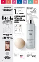 Каталог Oriflame 7 2024 Казахстан Архив страница 98