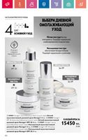Каталог Oriflame 7 2024 Казахстан Архив страница 101