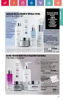 Каталог Oriflame 7 2024 Казахстан Архив страница 104