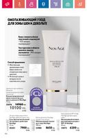 Каталог Oriflame 7 2024 Казахстан Архив страница 105
