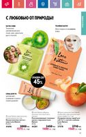Каталог Oriflame 7 2024 Казахстан Архив страница 116