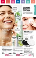 Каталог Oriflame 7 2024 Казахстан Архив страница 118