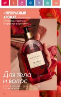 Каталог Oriflame 7 2024 Казахстан Архив страница 121